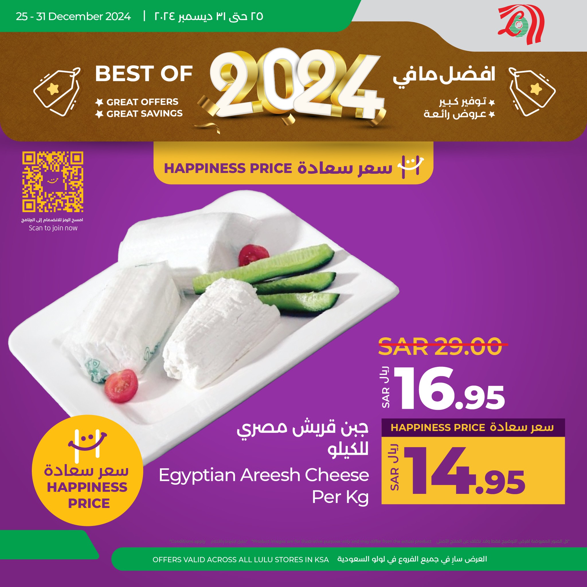 lulu-dammam-shati offers from 28dec to 29dec 2024 عروض لولو الدمام الشاطئ من 28 ديسمبر حتى 29 ديسمبر 2024 صفحة رقم 1